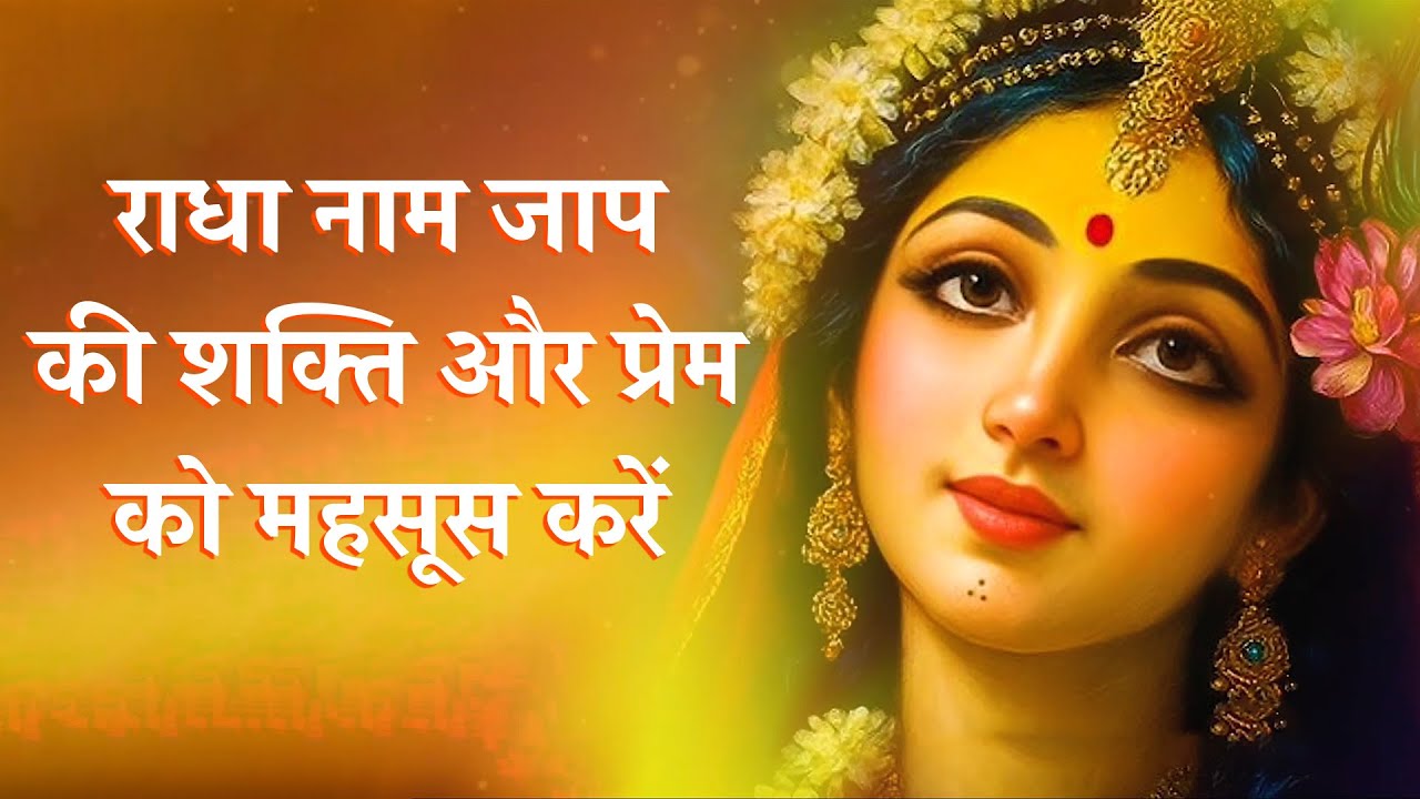 Radha Radha Jaap | Priya Gulati