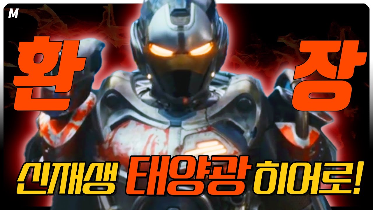 아이언맨을 ㅂㅅ으로 만든😱신재생 히어로의 탄생!!😡대단하다 대단해!![아이언 하트 뽀개기]