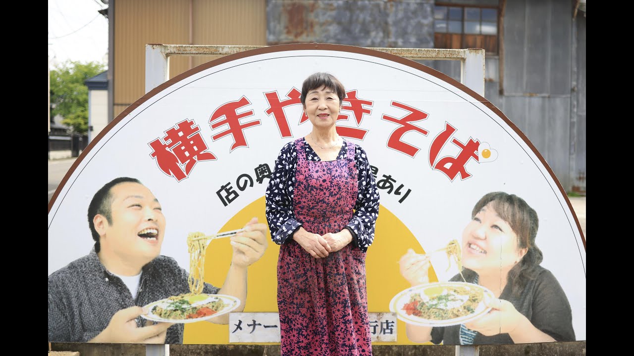 食堂のおばあちゃん　「喫茶とやきそば　ふじた」（秋田県横手市）