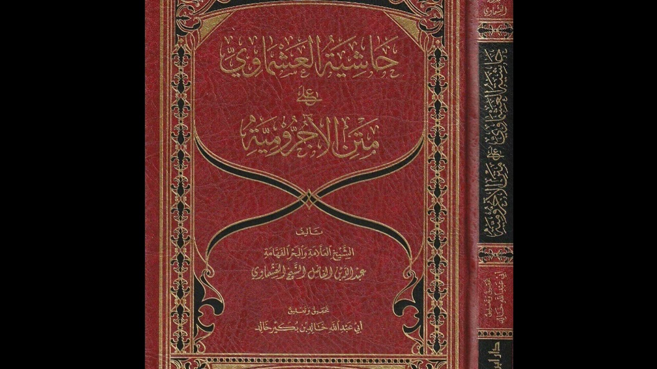 Xaashiyatul Cashmaawi 13 -Sh. C/Qaadir Cali Xasan