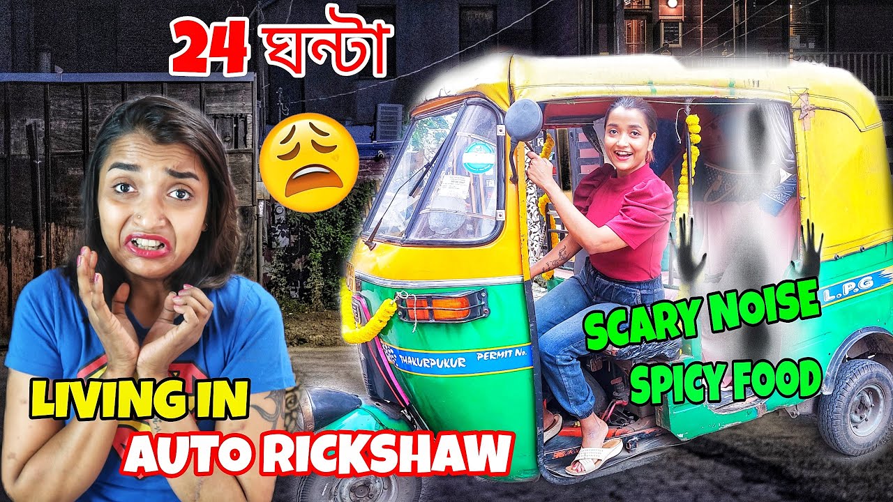 Living in AUTO RICKSHAW for 24 Hours -  রাস্তায় একা অটোতে থাকা - SCARY OVERNIGHT CHALLENGE - India
