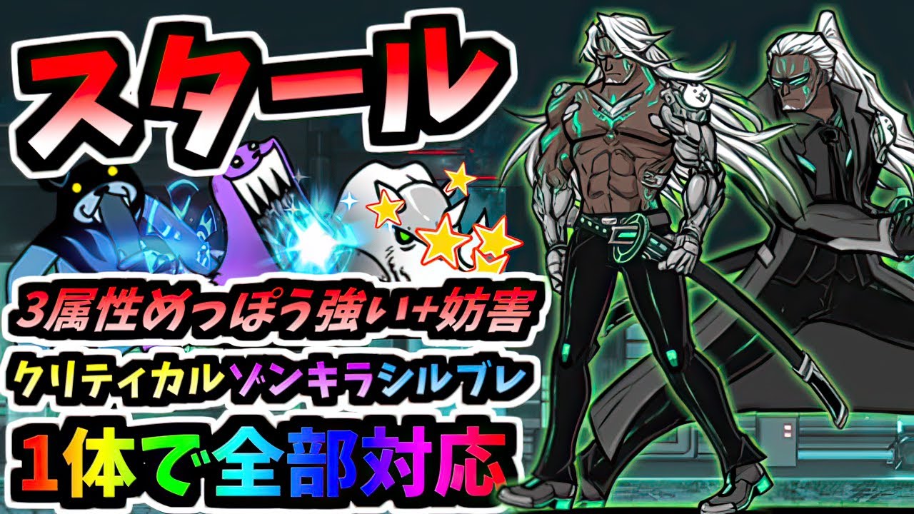 【遂に実装！極選抜祭限定】エージェント・スタール / エッジマスター・スタール 性能紹介　【にゃんこ大戦争】