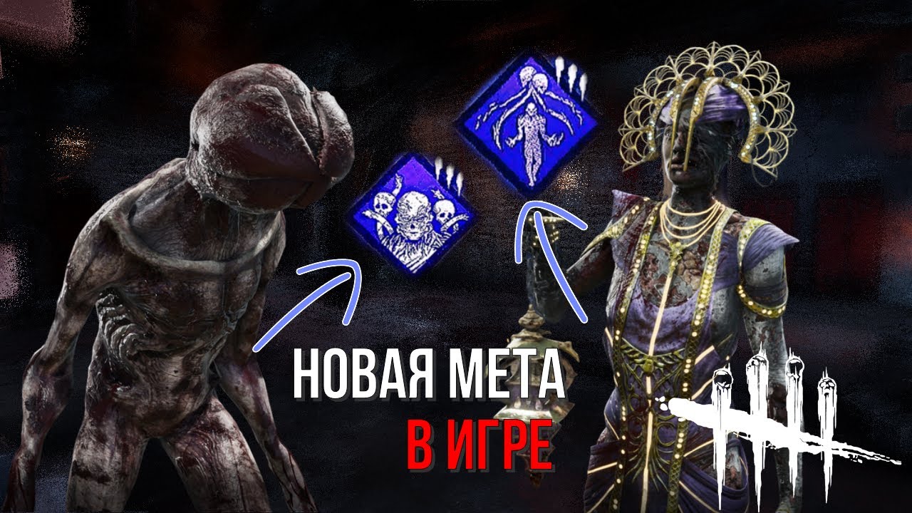 Этого Ждали Все! Маны Получили Новые Перки в Мету — Dead by Daylight
