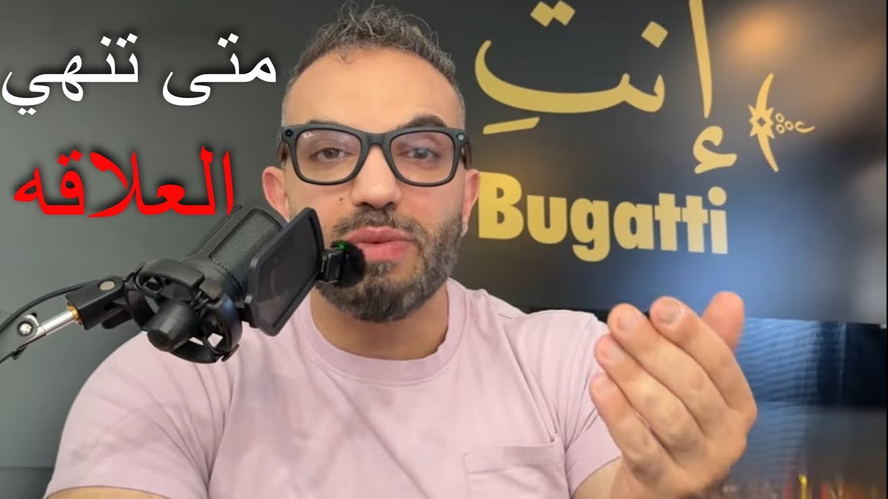 اتركي بالوقت الصح 
