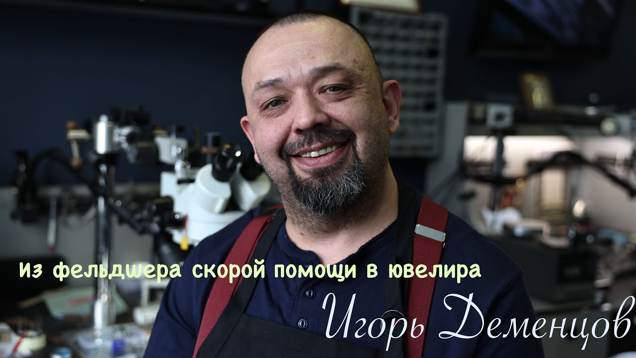 Игорь Деменцов. Авария изменившая жизнь на 180 градусов