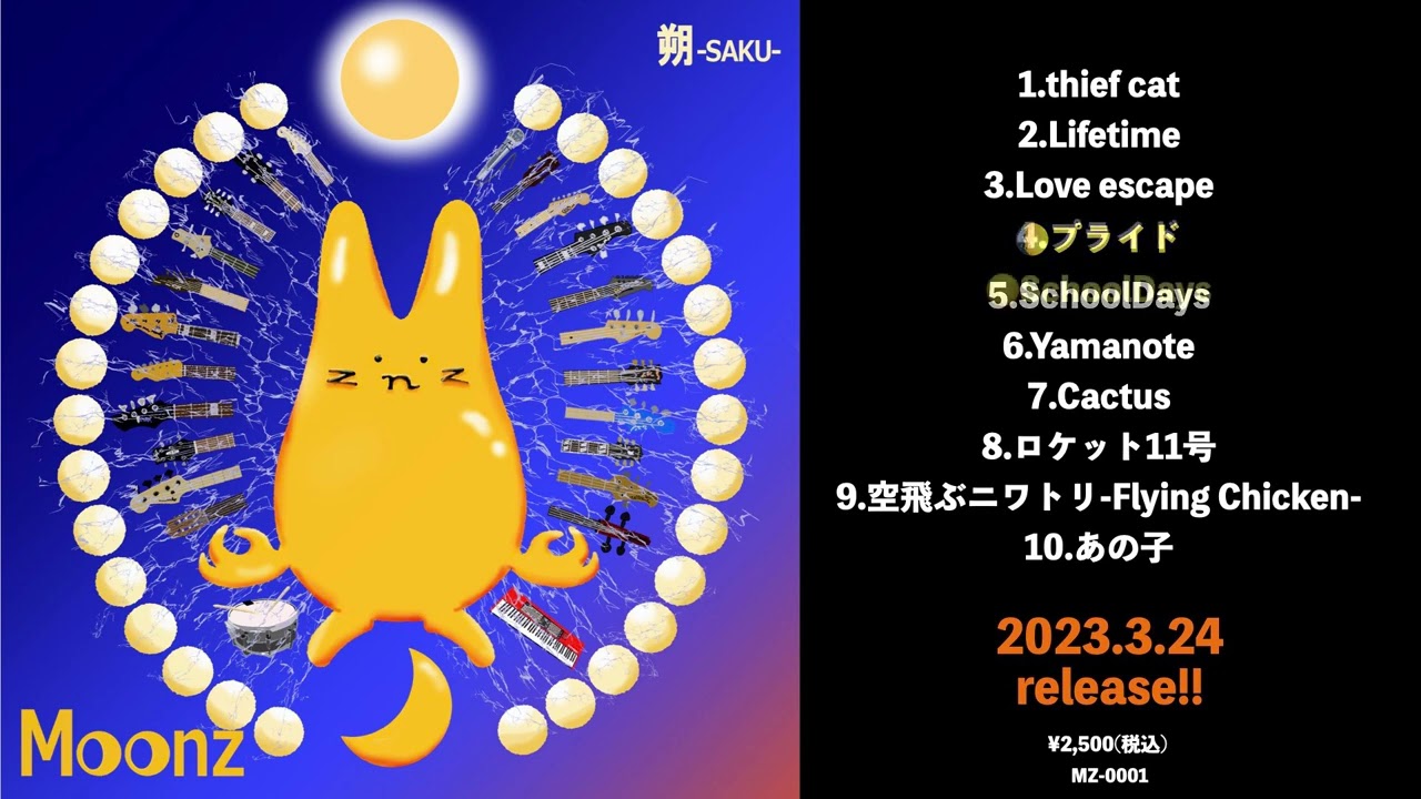Moonz 1st.Album『朔ｰSAKUｰ』全曲トレーラー