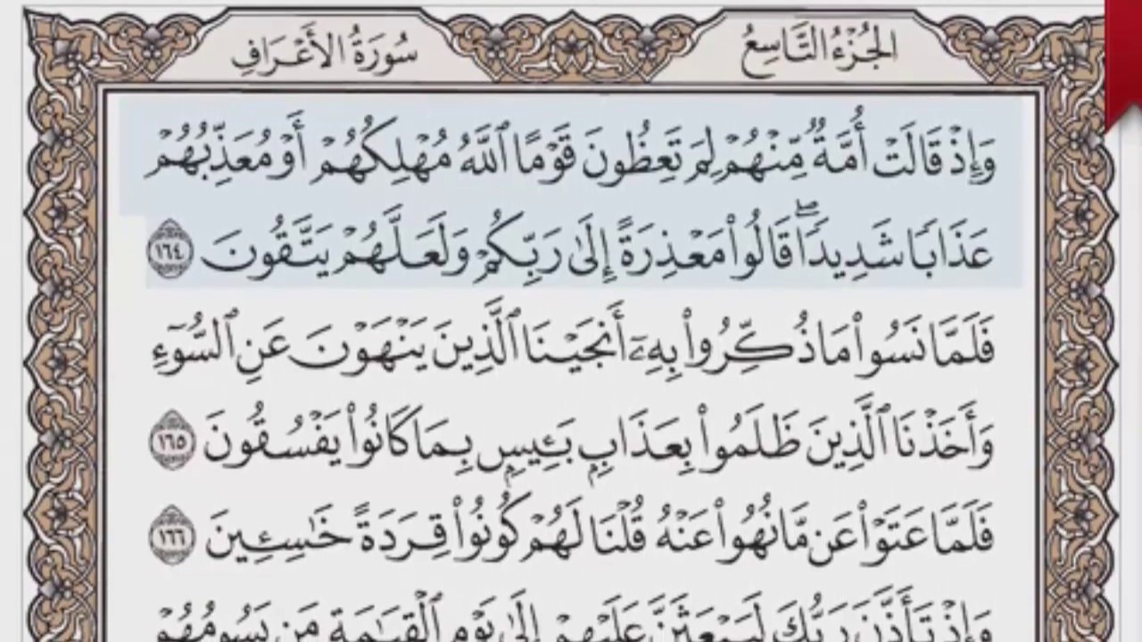 القرآن الكريم بالصفحات صوت وصورة ص/ 172 الشيخ محمود خليل الحصري بمد المنفصل