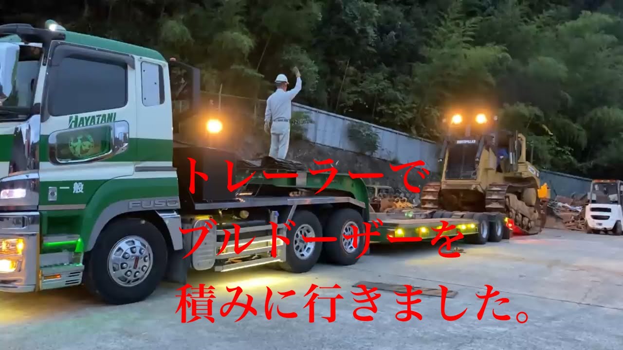 #ハヤタニ重機#低床トレーラー #建設機械　積込 【ドライバー投稿主】