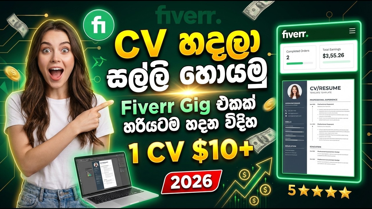 How to Earn Money Sinhala | Fiverr Gig එකක් හදලා CV Design කරලා $10+ Earn කරමු | Online Money Earn