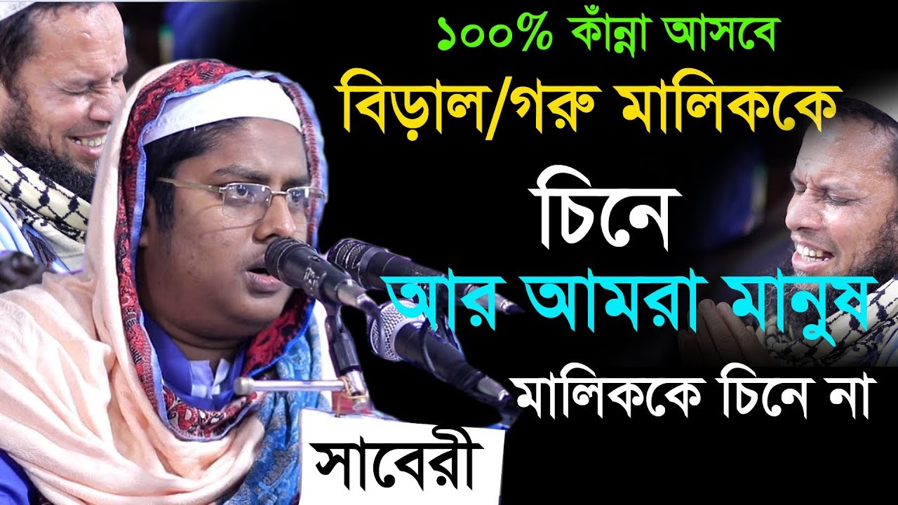 মাঠের অবস্থা কঠিন | জ্ঞান হারিয়ে ফেলল এক যুবক | ১০০% কান্না আসবে মুফতি আব্দুল্লাহ আস সাবেরী