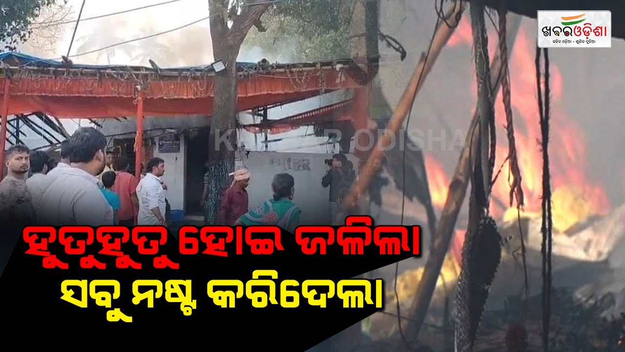 Fire Accident At Unit 1 Market | Over 15 Shops Burnt | Bhubaneswar | Khabar Odisha