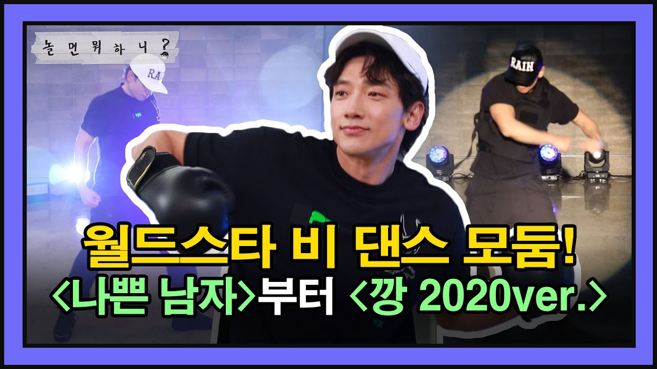 [후공개] 춤이란 이런 거다! 월드 🌟 비의 댄스 모둠집 깡그리 공개!