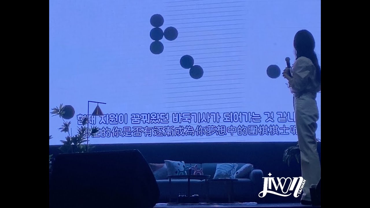 2024 KIM JI WON 1ST FANMEETING BE MY ONE IN TAIPEI - FAN EVENT VIDEO 應援影片 & 智媛反應