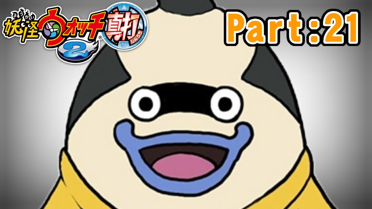 大昔全クリした妖怪ウォッチ2を改めてプレイしてみよう配信‼【妖怪ウォッチ2】