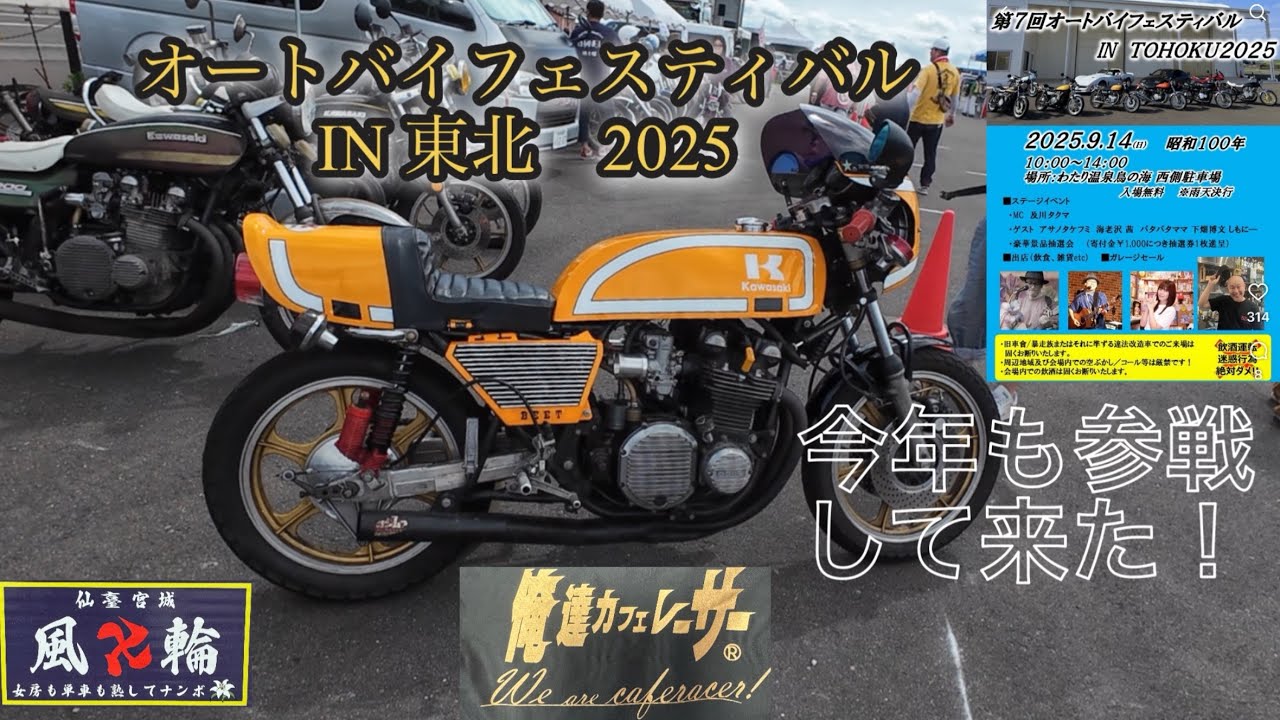 オートバイフェスティバルin東北2025 鳥の海行ってきました！