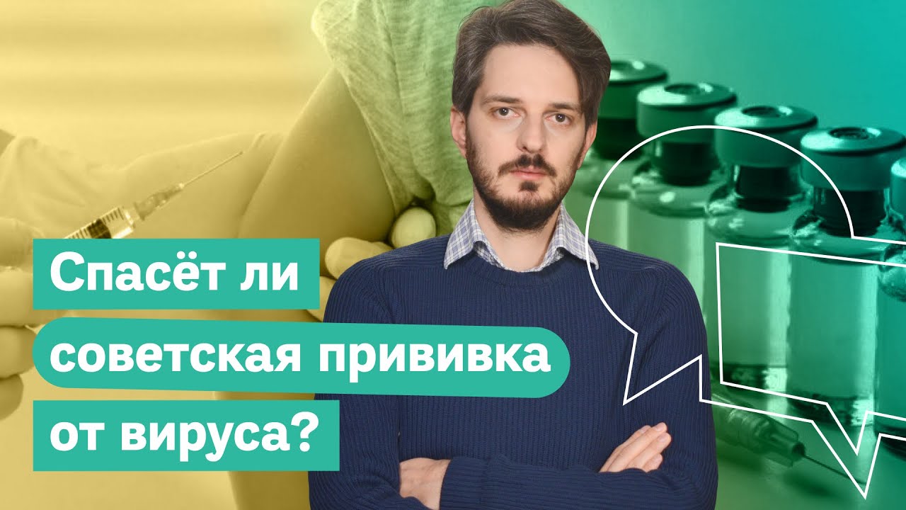 Мифы про прививку БЦЖ и спасение от коронавируса