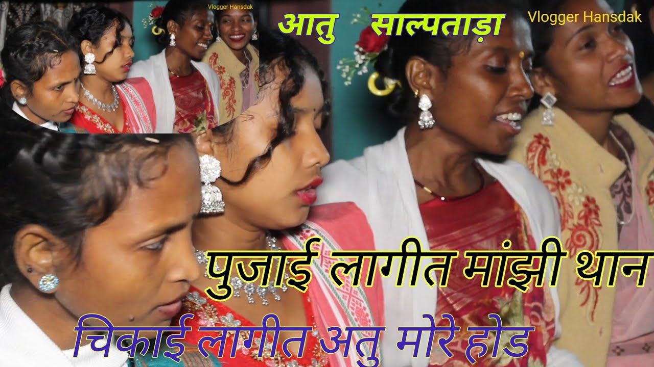 Pujai Liget Manjhi Than // At Salpatra Ambarpara // New Santhali Sohari Video 2026