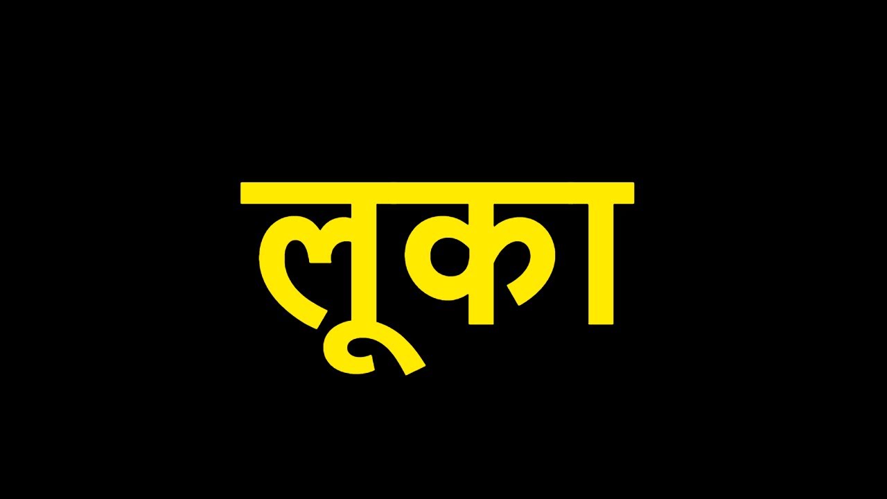 Hindi  Hindi Audio Bible_Luke,लूका,नया नियम