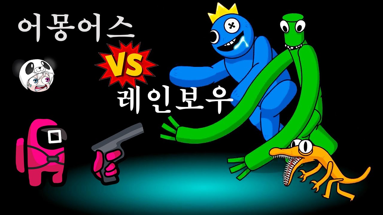 레인보우 프렌즈와 어몽어스의 대결~!! 오분가와  창밖의 남자 vs 어몽어스 애니메이션 상황극 [꿈토이 꿀잼 리액션]