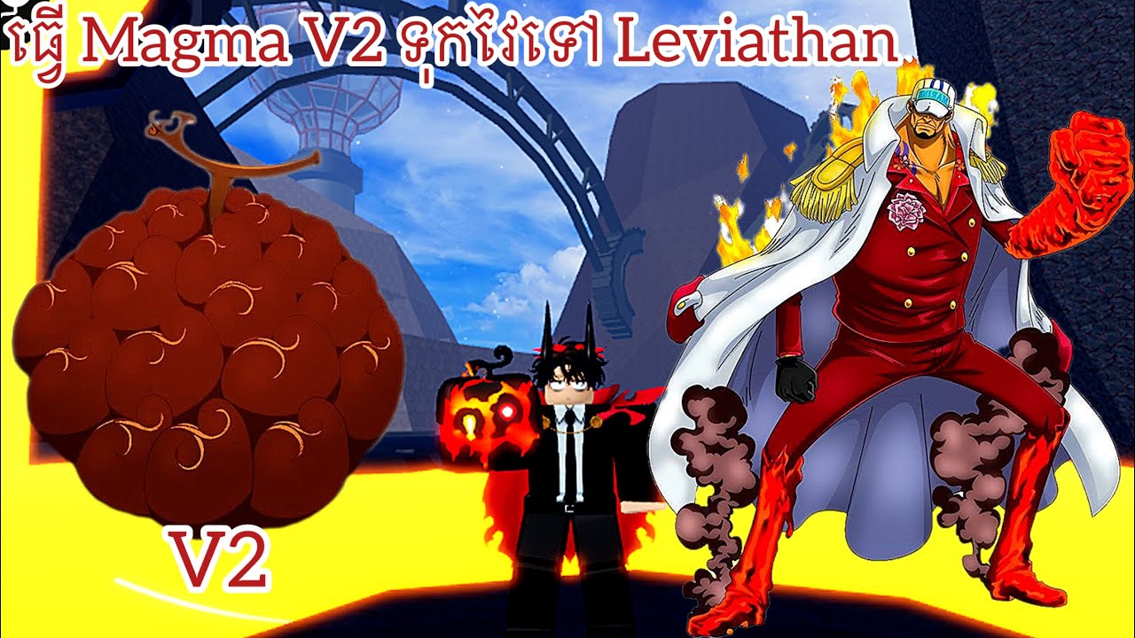 ធ្វើ Magma V2 ទុកទៅវៃ Liveathan | Blox Fruit