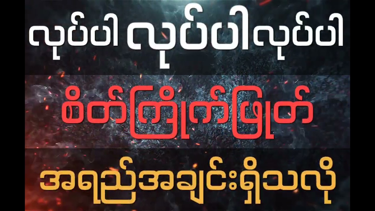 Hapcha Laung Rap - Yu Soe Khant (Robot.k) & Warr Fu