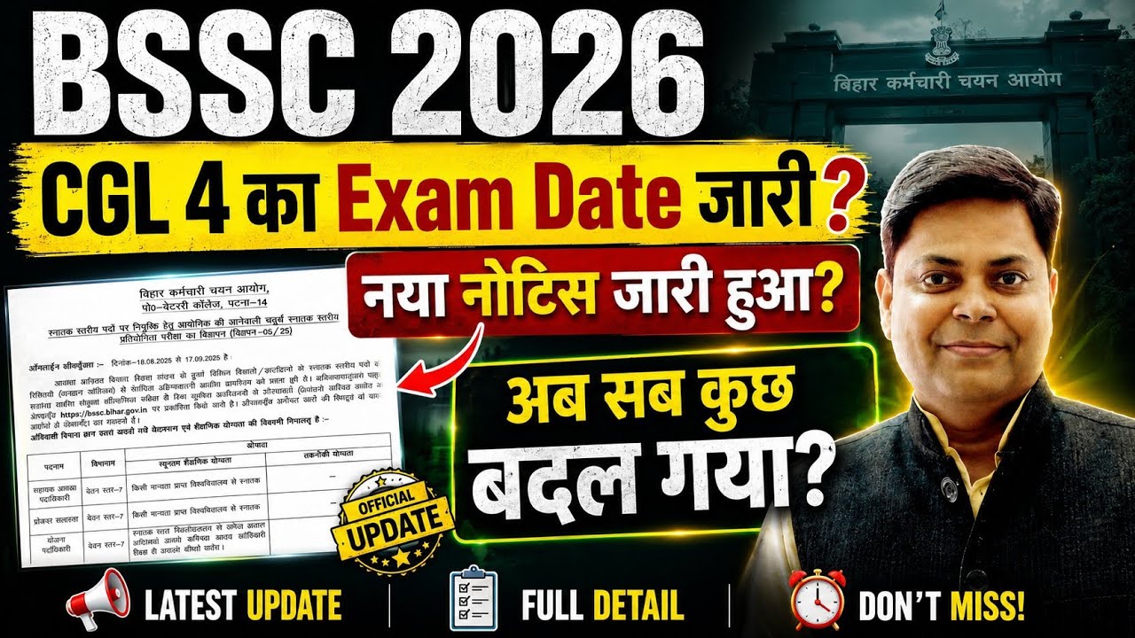 BSSC CGL 4 Form Fill Up | BSSC CGL 4 Exam Date | BSSC CGL Syllabus | BIHAR SSC CGL 4 Vacancy 🙏