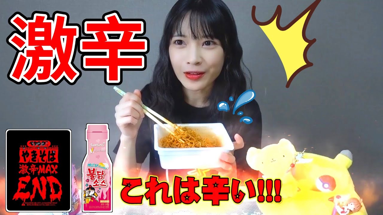 激辛5分間完食挑戦！日本ペヤング激辛END✙韓国激辛ブルダックソースたっぷり！