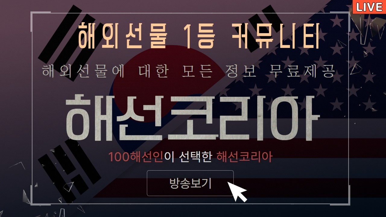 [해외선물 실시간] 해외선물 커뮤니티 중요성! 4월9일 1부 #해외선물 #해외선물실시간 #해외선물방송