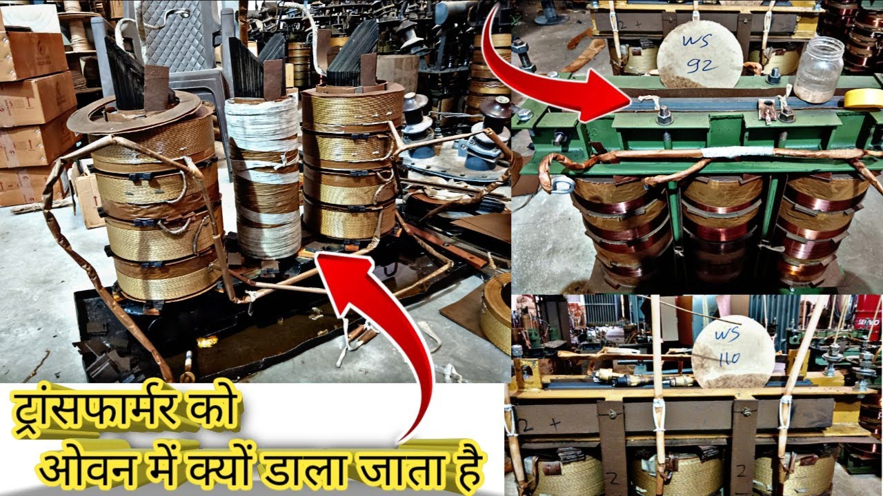 Transformer repairing | ट्रांसफार्मर को ओवन में क्यों रखा जाता है | full video 