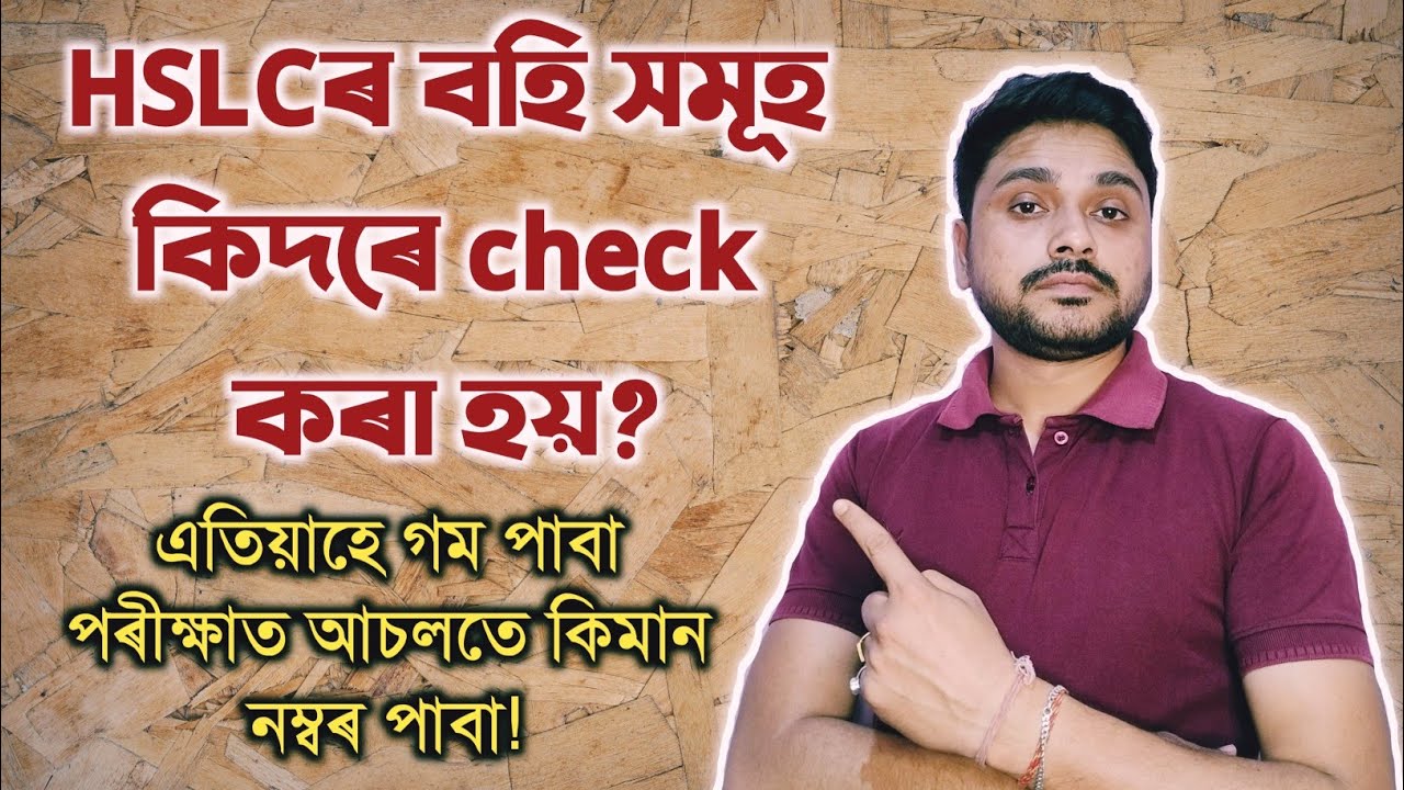 How are the copies of the HSLC exam checked? HSLC 2023 | SEBA | You can learn