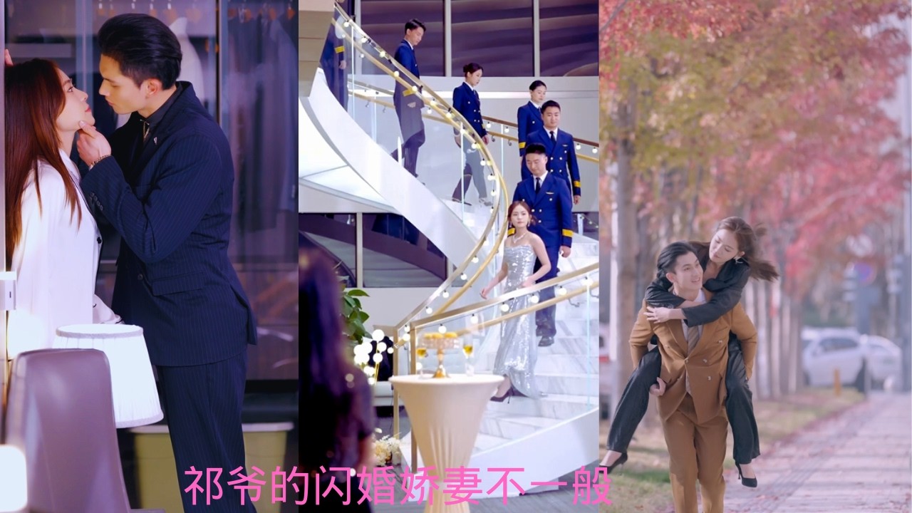 葉薇雨&祁遇💕天生破財女認錯人，閃婚首富後笑瘋了#愛情#女頻#甜寵