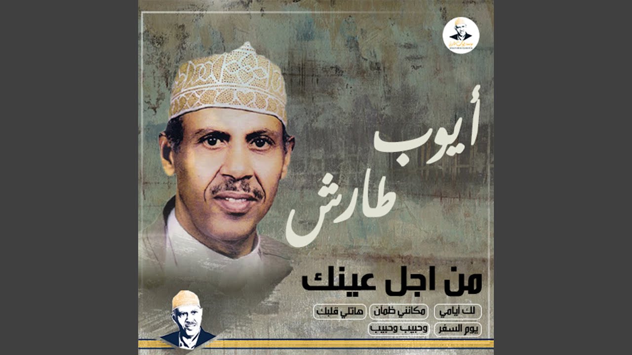 من أجل عينيك
