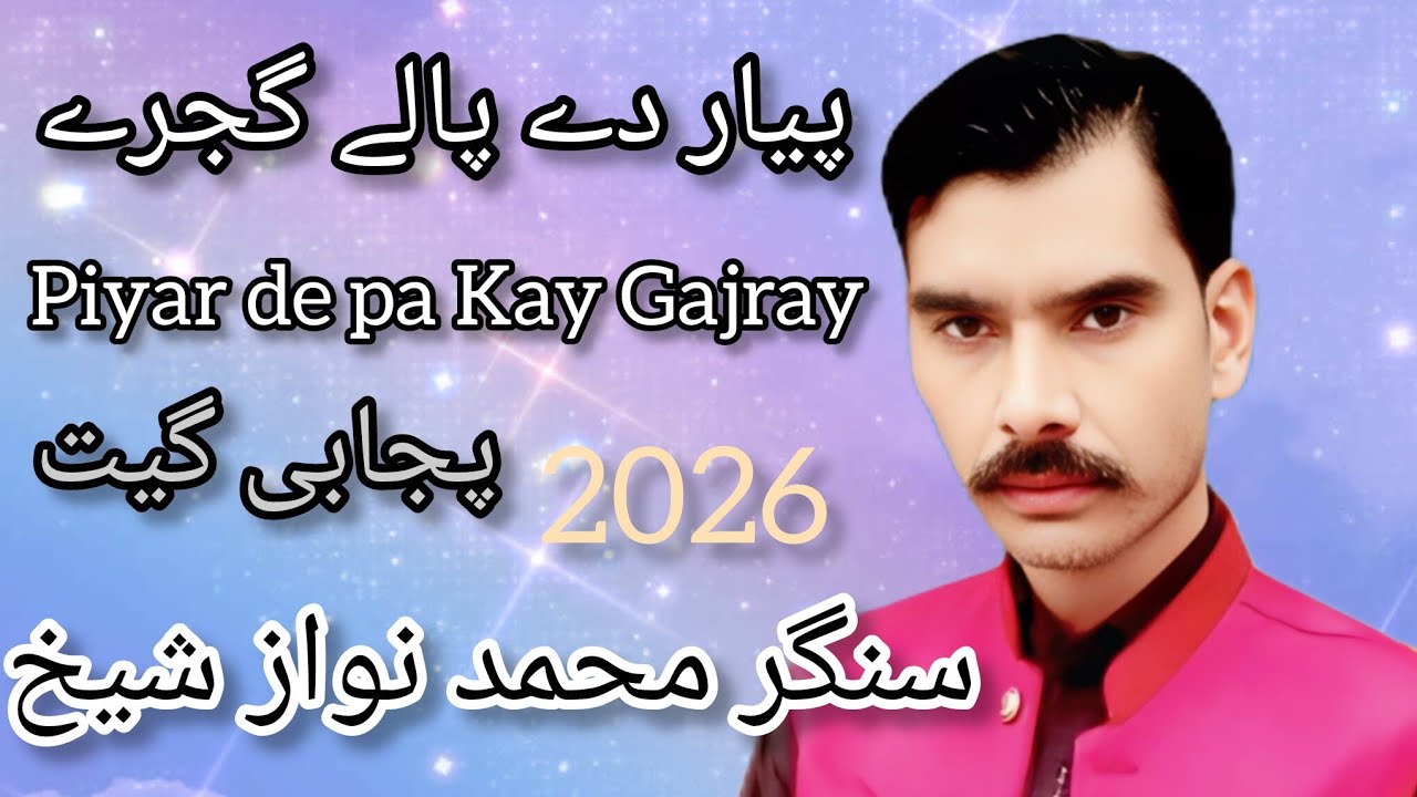 #piyar da pa Kay Gajray.#singer Mashallah Nawaz sheikh dhol Geet Punjabi song 