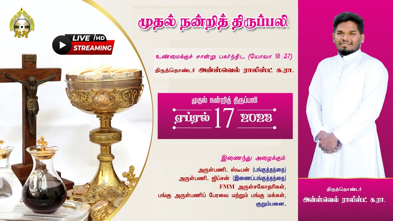 🔴 LIVE நன்றித் திருப்பலி அன்ஸ்வெல் ராலிஸ்ட் க.ரா  | புனித இஞ்ஞாசியார் ஆலயம் , குறும்பனை | 17-04-2023