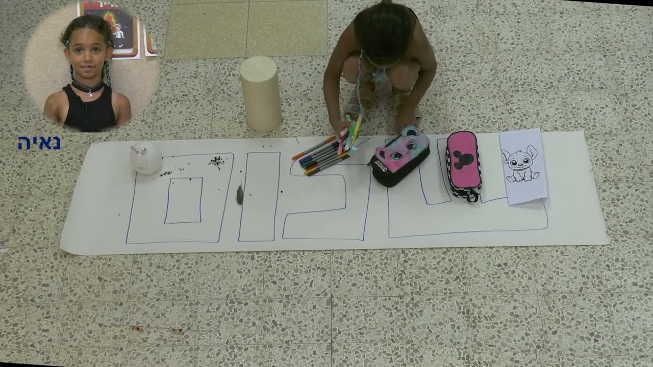 קיבוץ לוחמי הגטאות  - יום הילד 2025 - קולאז' שלום כיתה א