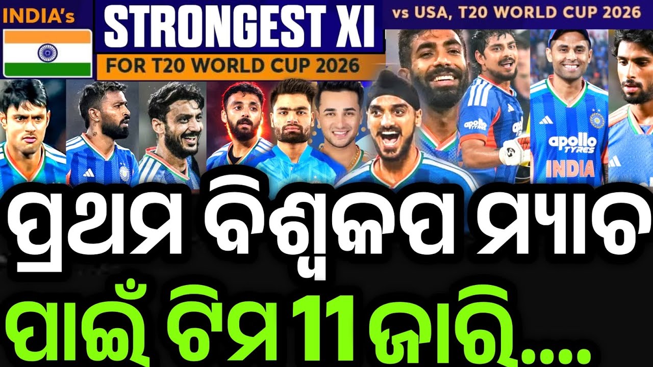 Team India's strongest playing 11 is fully ready for the ind vs usa match no.3 of T20 world cup 2026