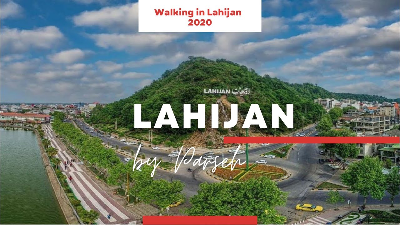 پرسه در اطراف استخر لاهیجان - Walking around the Lahijan Lake / Gilan - Iran