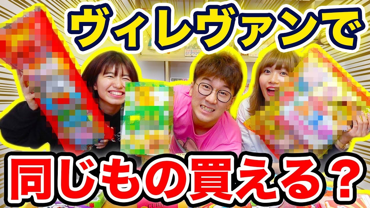 お揃いを目指せ！ヴィレッジヴァンガードで何品揃うかやってみた！【お揃い】