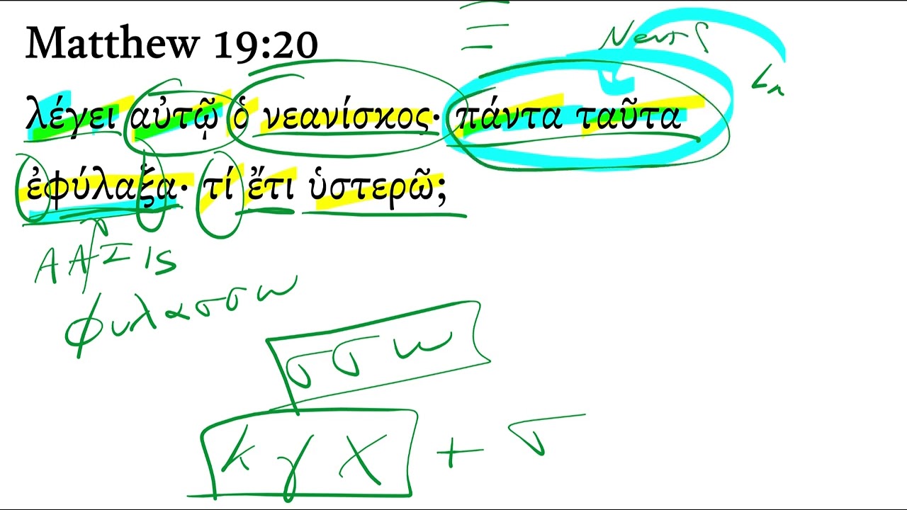 Матфея 19:20