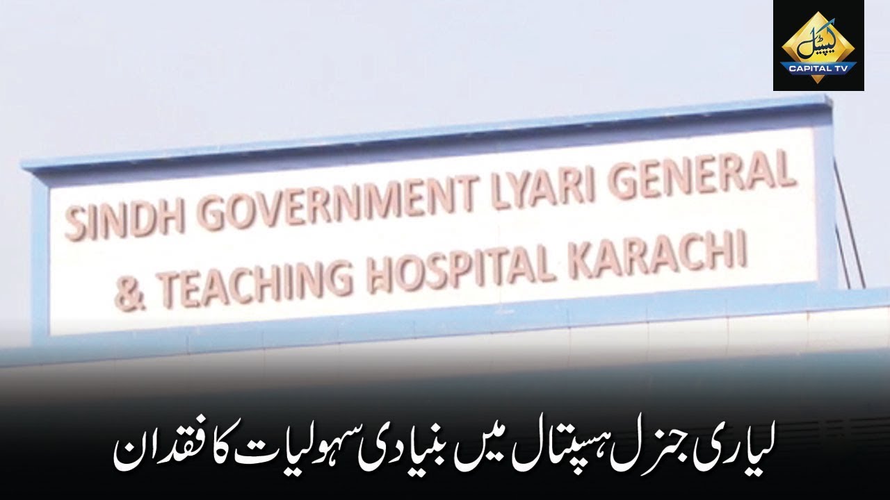 CapitalTV: Lack of Basic Facilities in Lyari General Hospital