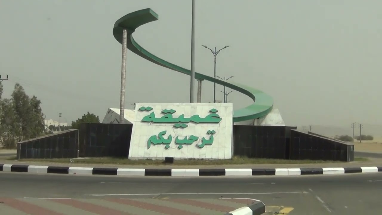 مركز غميقة .. الخميس 1443/8/14..2022/3/17 .. تصوير وتعليق الأستاذ خالد بن يحيى لال
