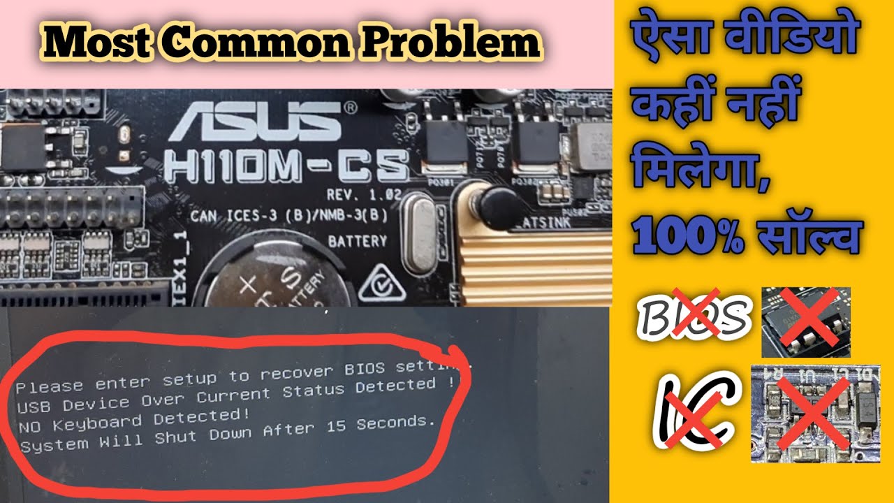Asus H110M USB Over Current Status Detected | Asus H310M USB Over Current Status Detected
