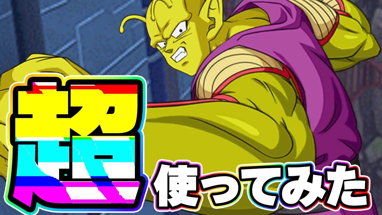 【本当にやれないのか？】極限オレンジピッコロさんを超使ってみた【ドッカンバトル】