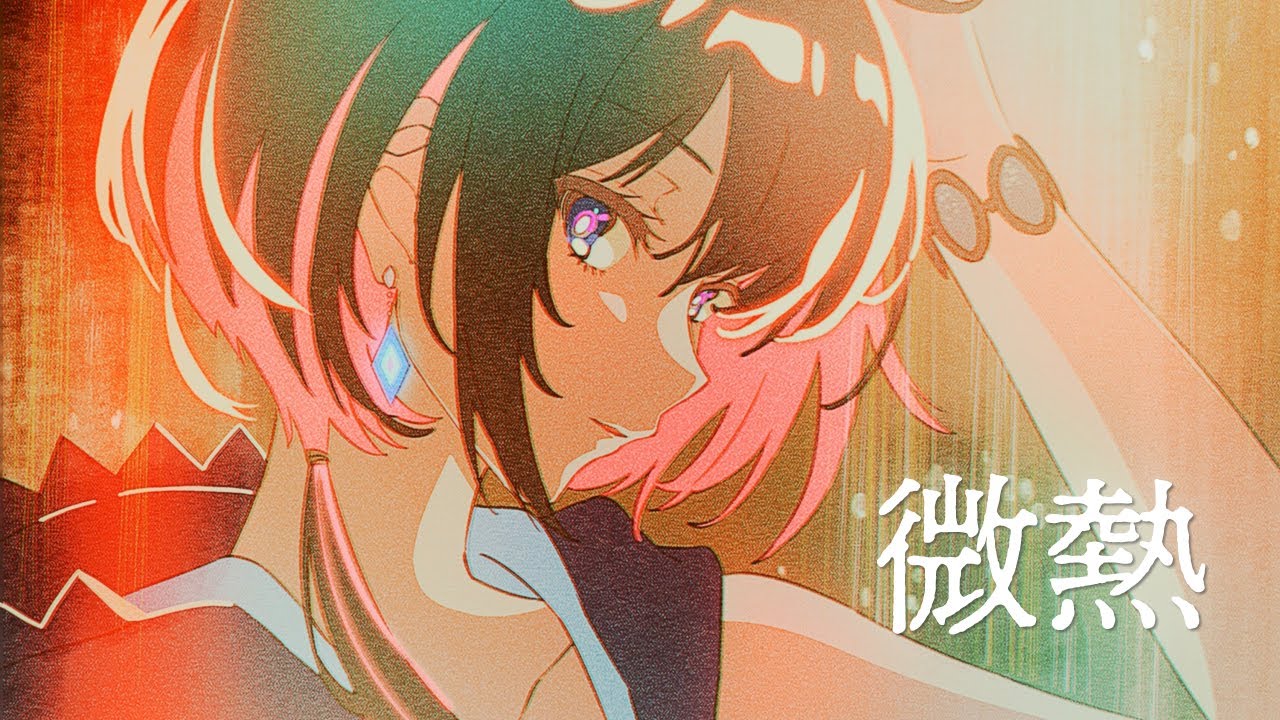 微熱 - UA / Covered by 理芽 / RIM