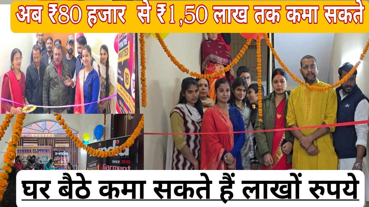 Textile फैक्ट्री फ्रेंचाइजी Patna में एक साथ खुला दो textile फैक्ट्री 50लोगों को मिला घर बैठे रोजगार