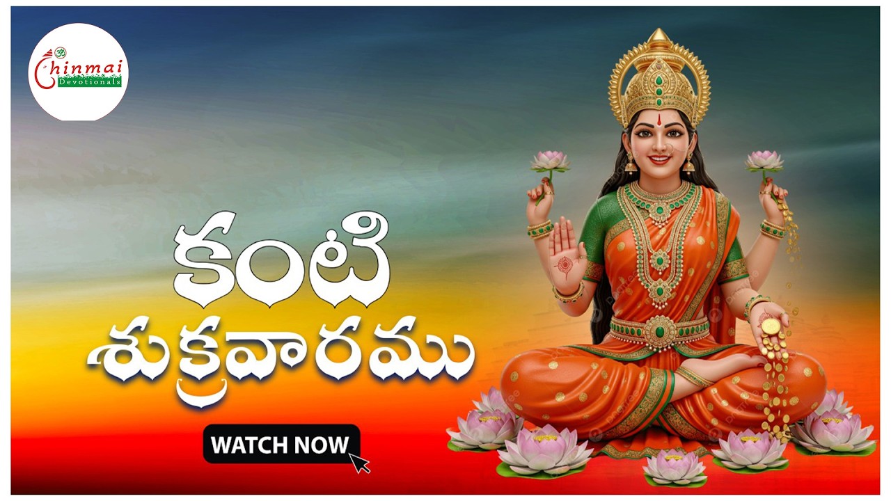 Kanti sukravaram laxmidevi song Chinmai Devotionals Live Stream