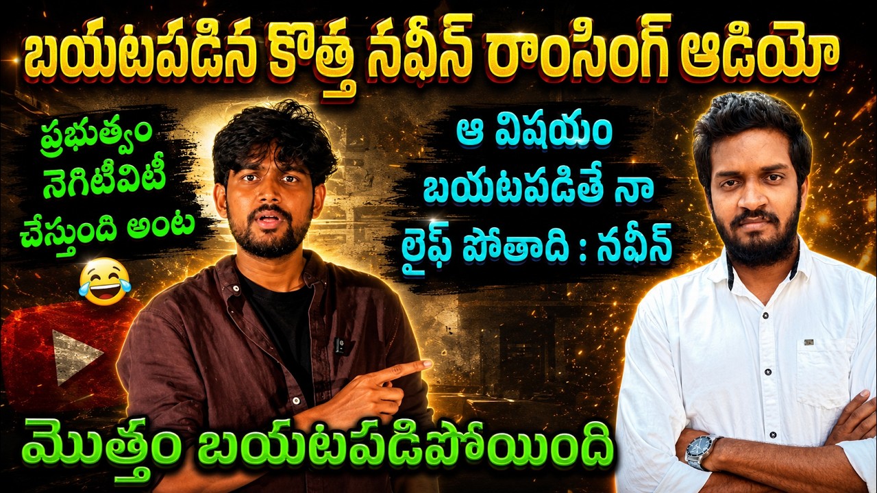 Naveen Ramsing New Audio Leaked | Full Details Revealed | Crowd Funding Scam | Mahidhar