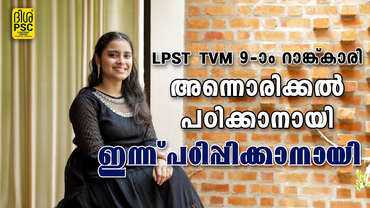 LPST THIRUVANANTHAPURAM 9th RANK || INTERVIEW || DISHA PSC || POTHENCODE