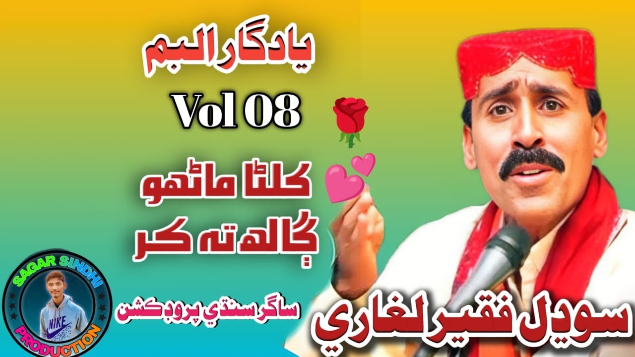 Khilna Manhoon Galh Ta Kar SODHAL FAQEER AA Vol 08
