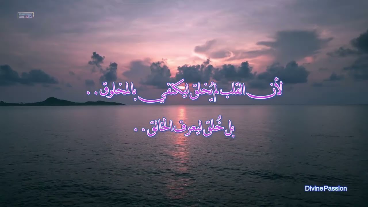 العشق الإلهي.. حين يقع القلب في حب الله ❤️